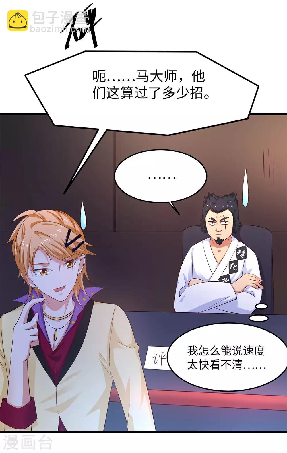 🍘无敌学霸系统 第40话 嘿，这就是中国功夫 第11页