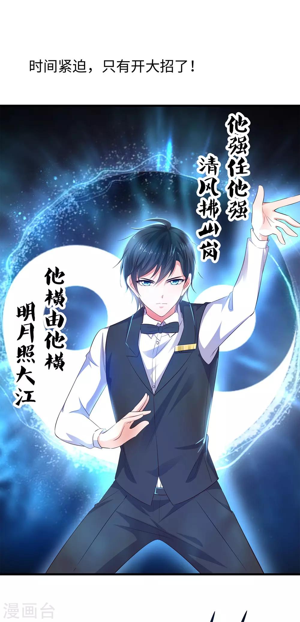 🍘无敌学霸系统 第40话 嘿，这就是中国功夫 第13页