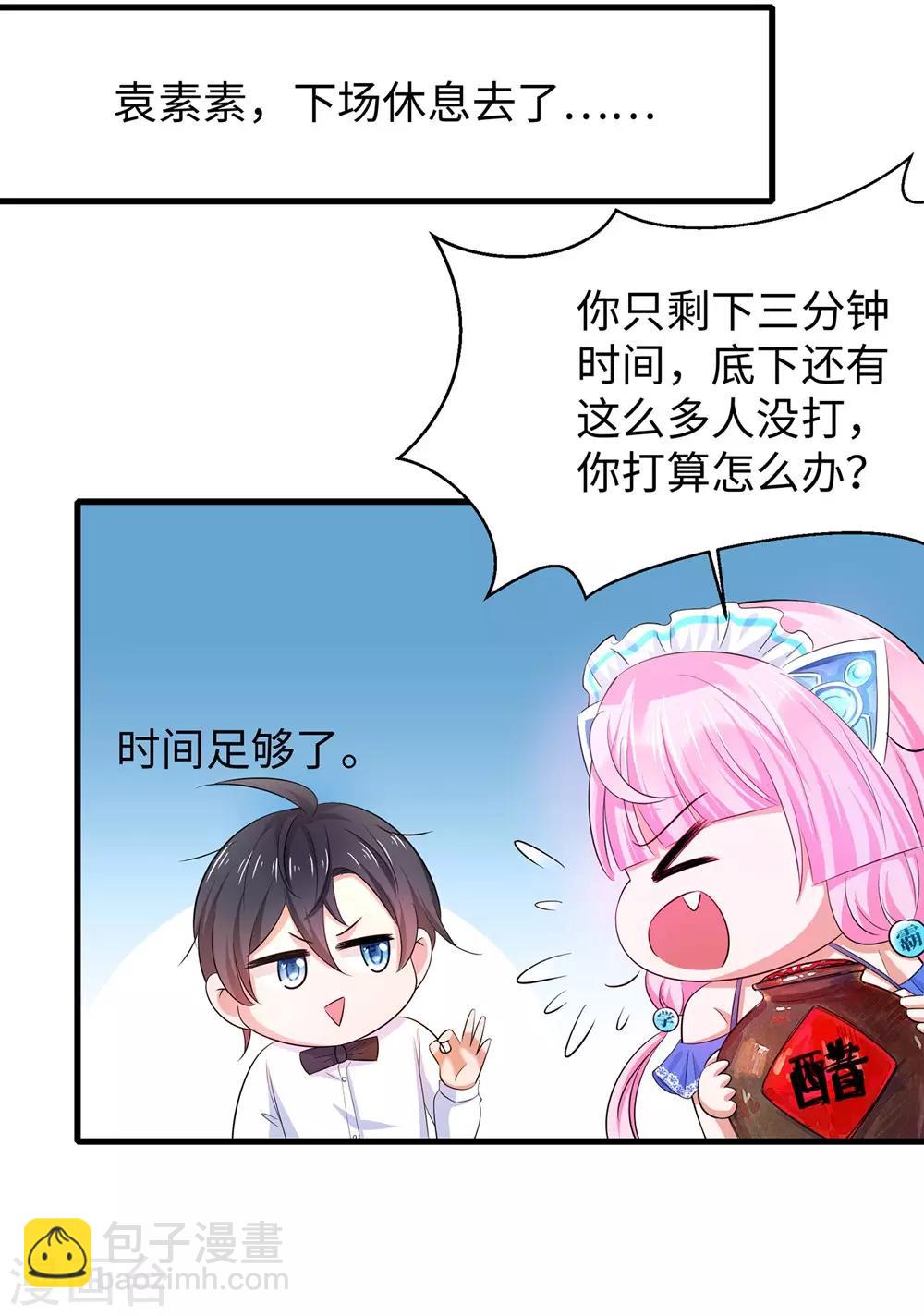 🍘无敌学霸系统 第40话 嘿，这就是中国功夫 第19页