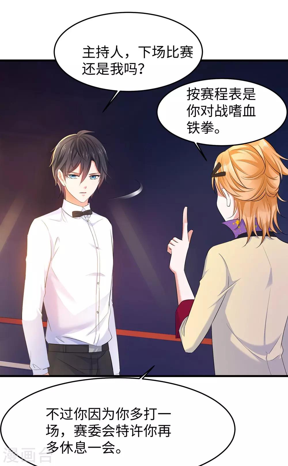 🍘无敌学霸系统 第40话 嘿，这就是中国功夫 第20页