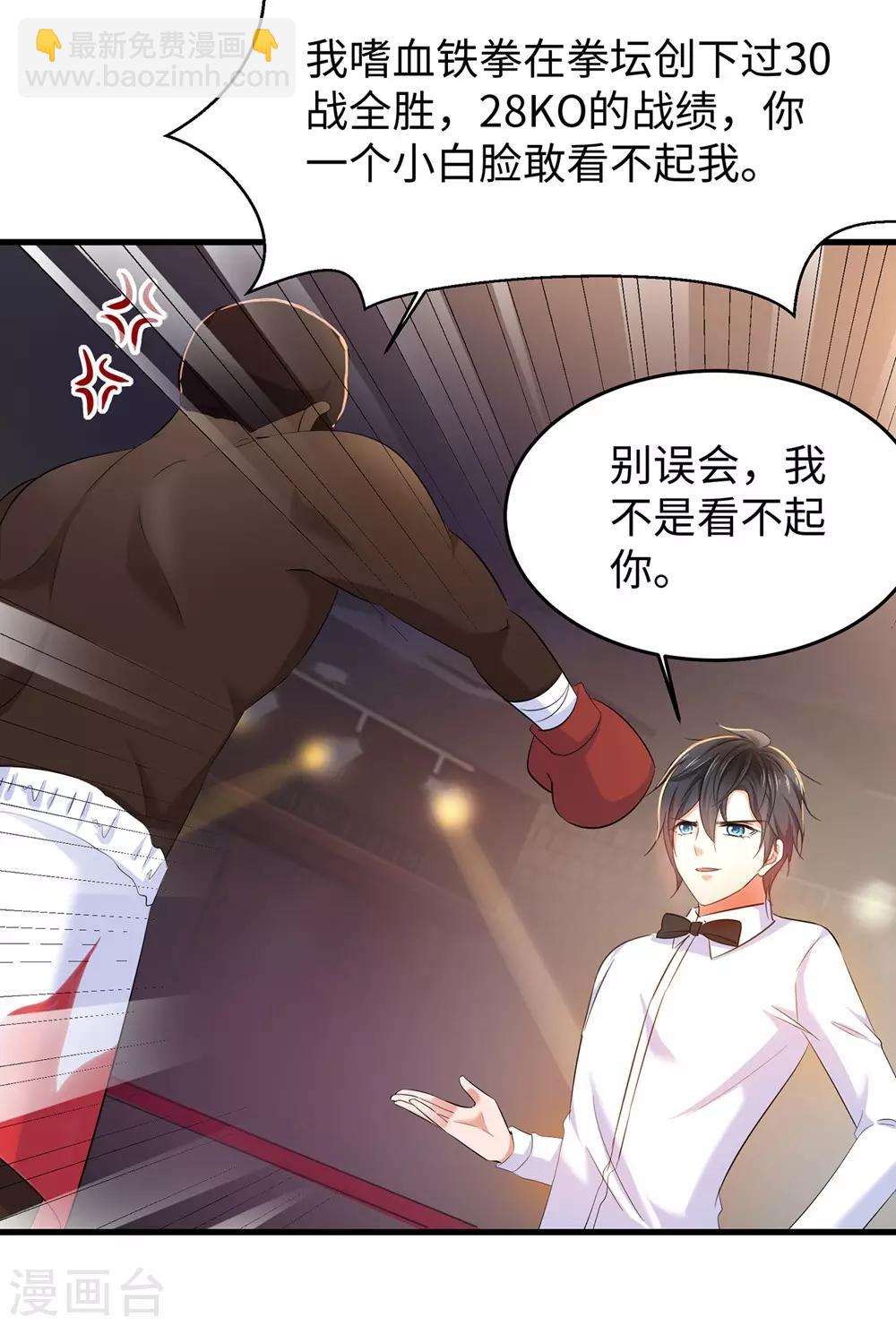 🍘无敌学霸系统 第40话 嘿，这就是中国功夫 第22页