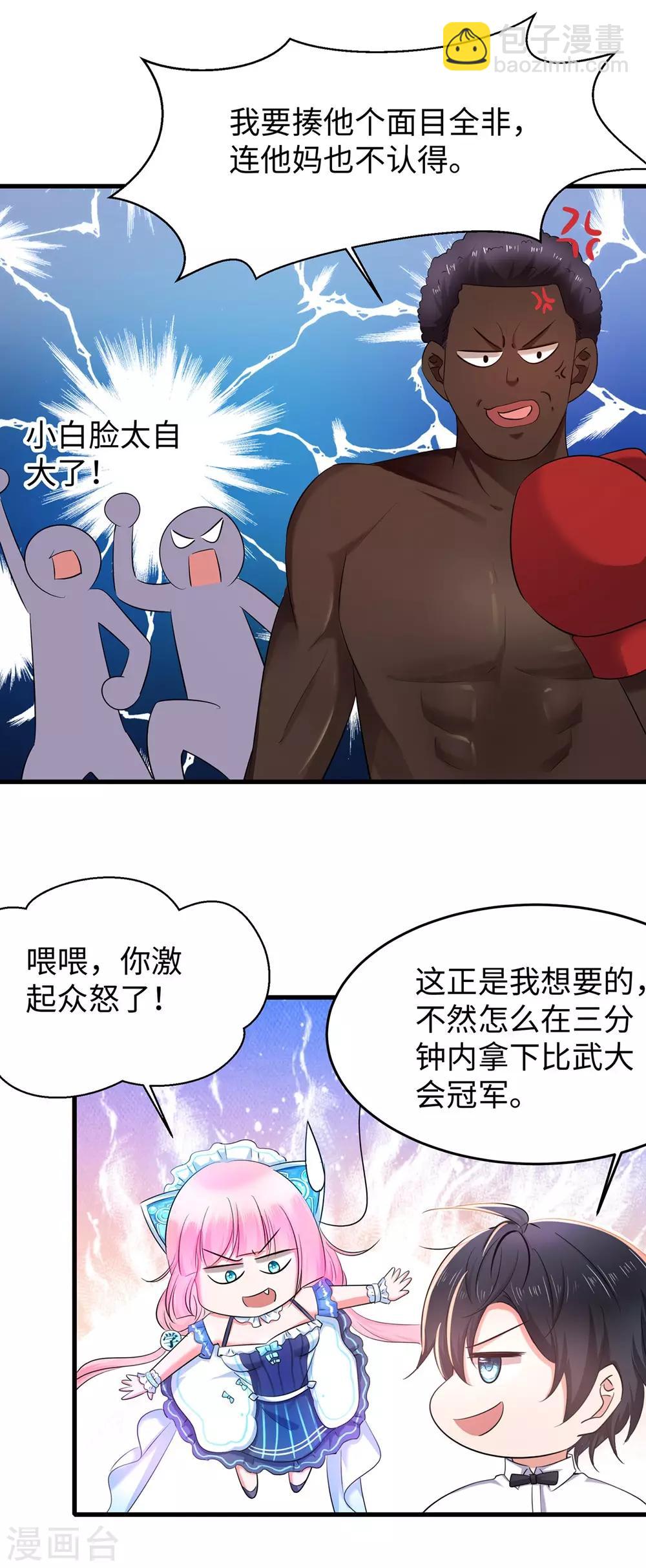 🍘无敌学霸系统 第40话 嘿，这就是中国功夫 第24页