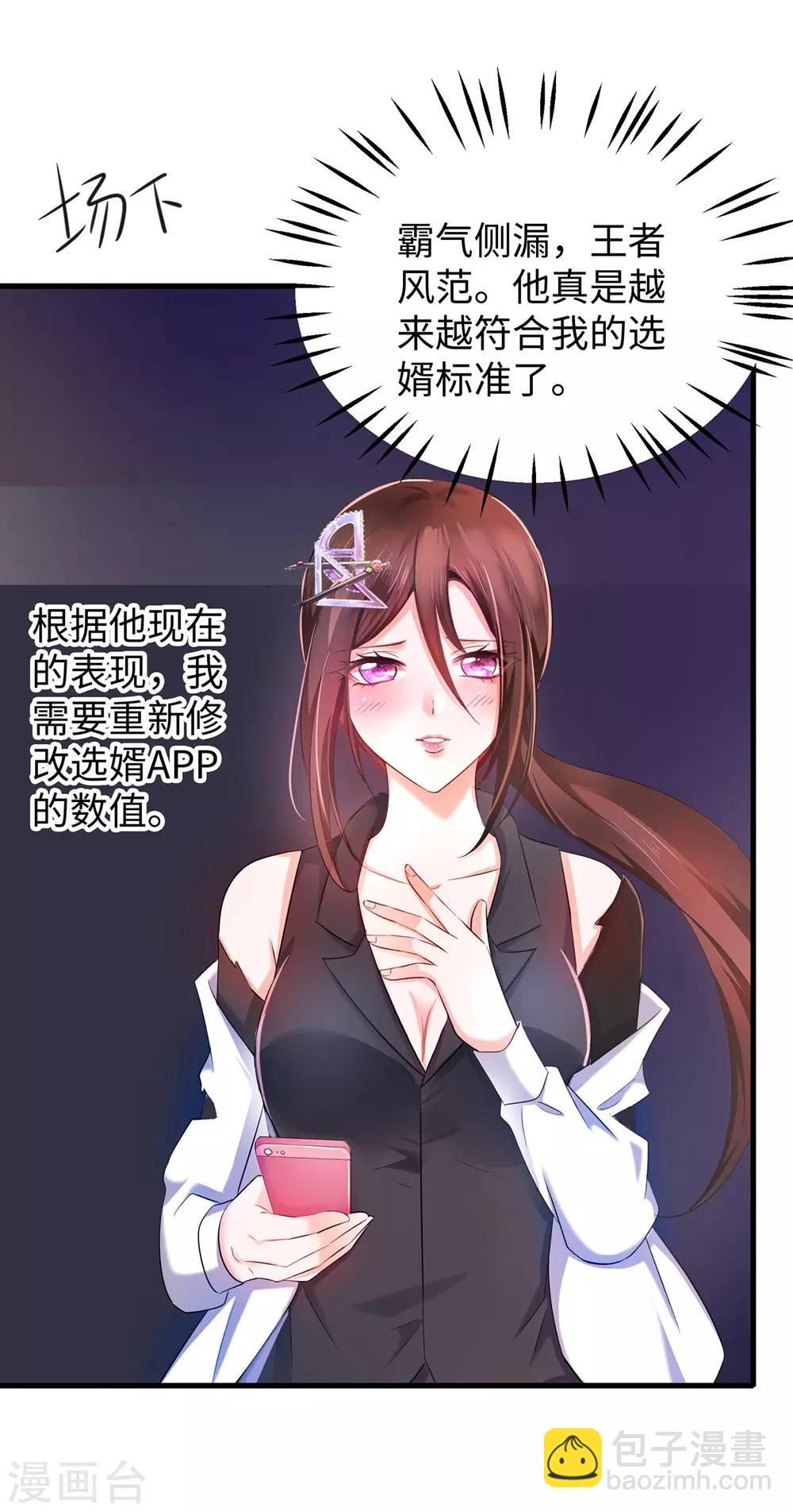 🍘无敌学霸系统 第40话 嘿，这就是中国功夫 第25页