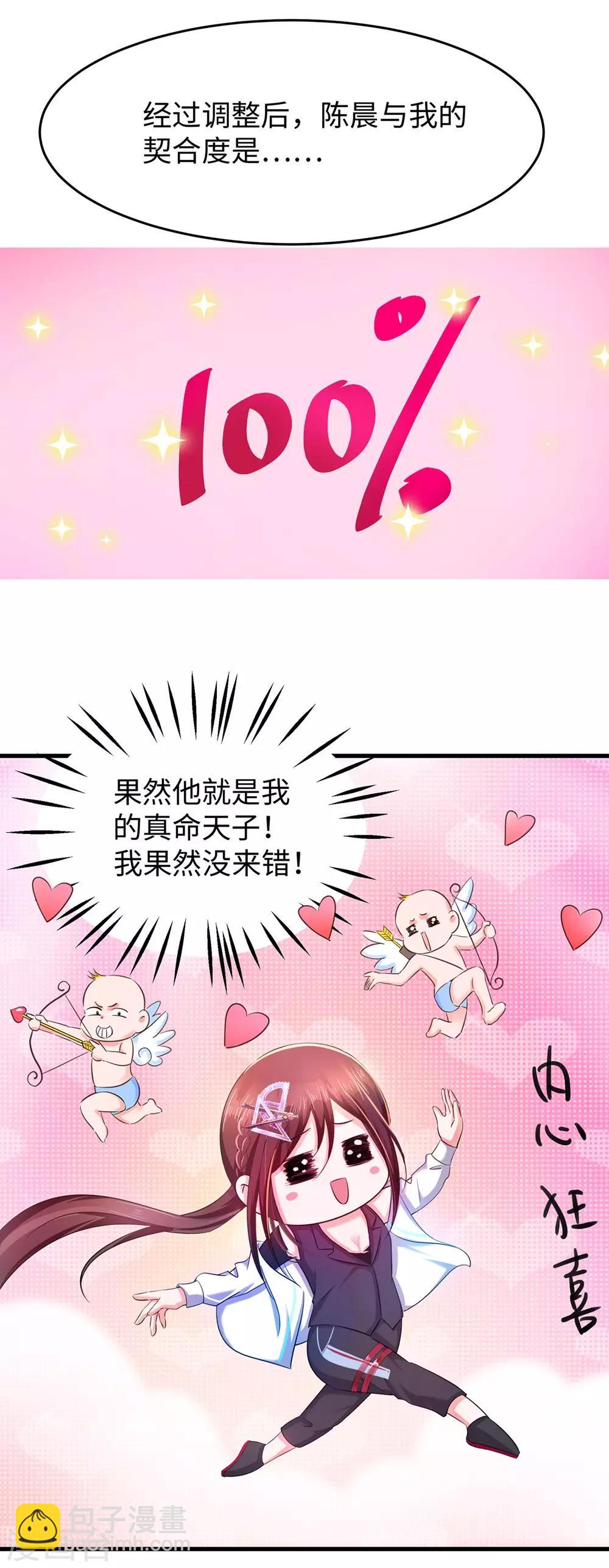 🍘无敌学霸系统 第40话 嘿，这就是中国功夫 第26页
