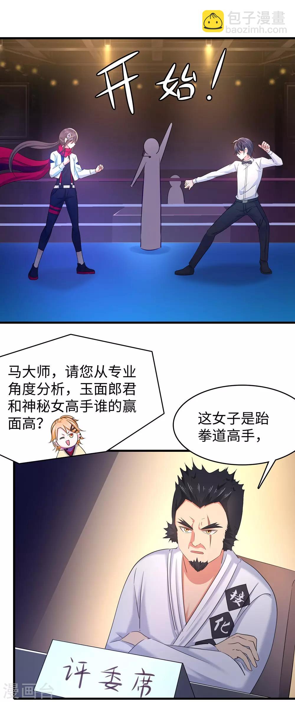 🍘无敌学霸系统 第40话 嘿，这就是中国功夫 第3页