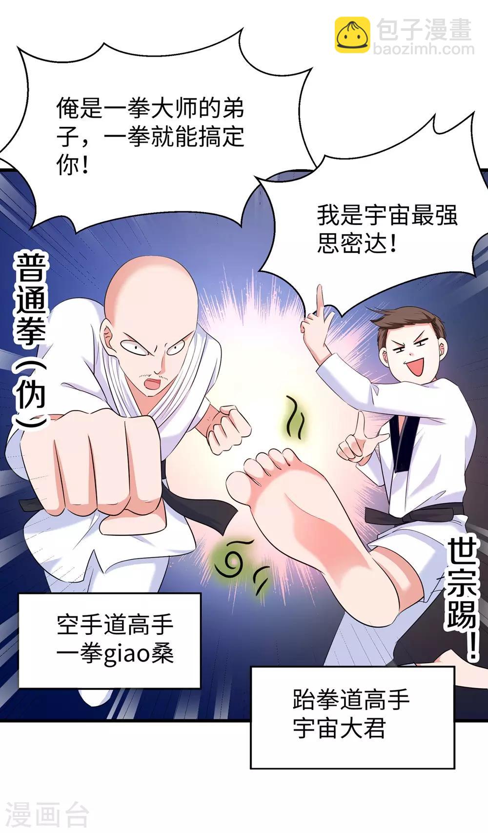 🍘无敌学霸系统 第40话 嘿，这就是中国功夫 第30页