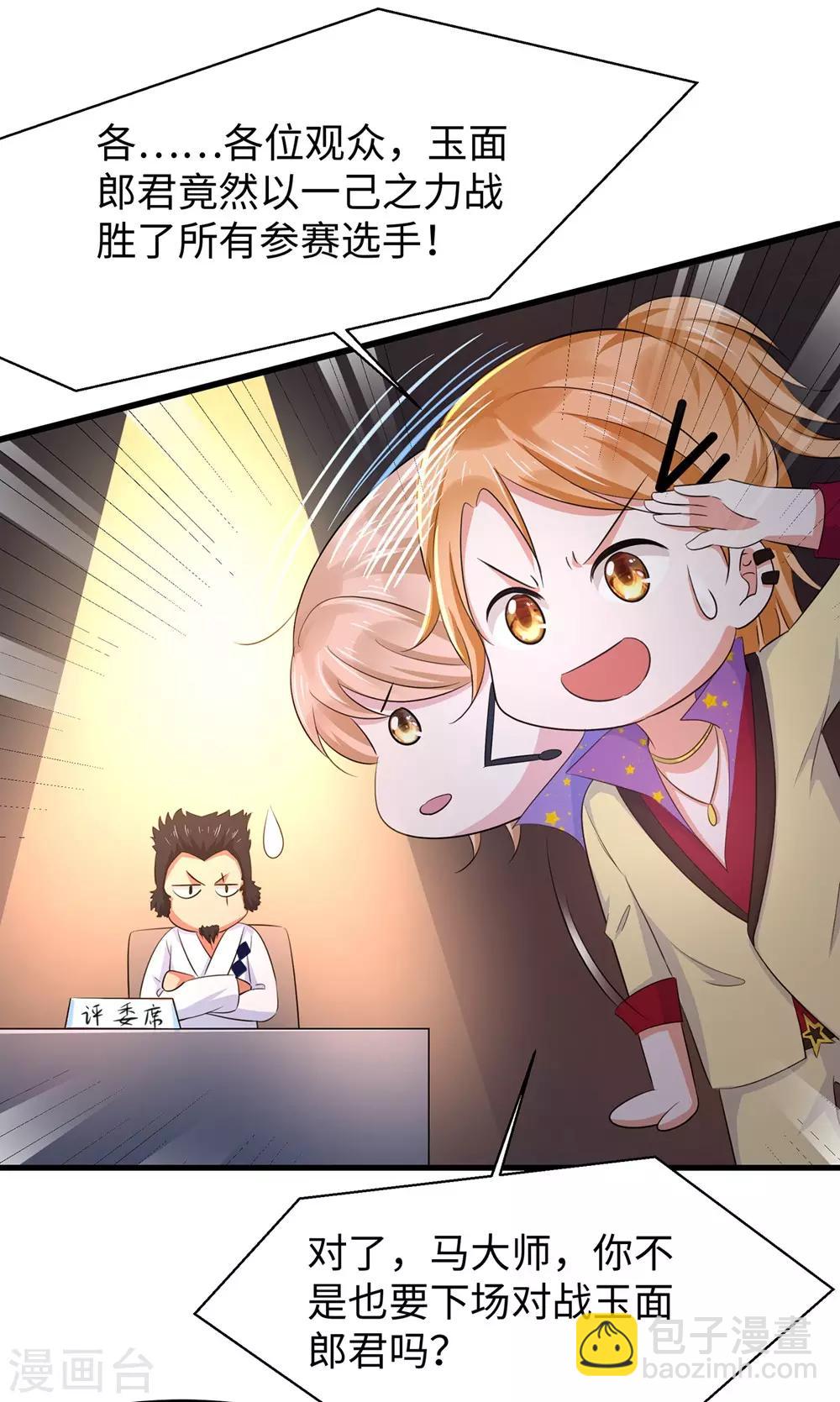 🍘无敌学霸系统 第40话 嘿，这就是中国功夫 第35页