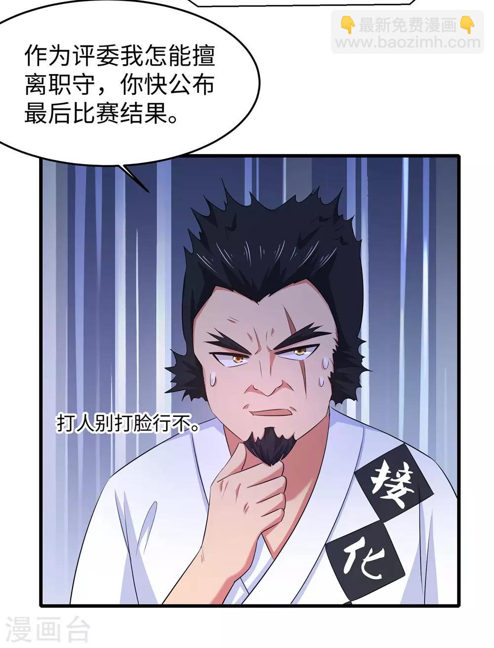 🍘无敌学霸系统 第40话 嘿，这就是中国功夫 第36页