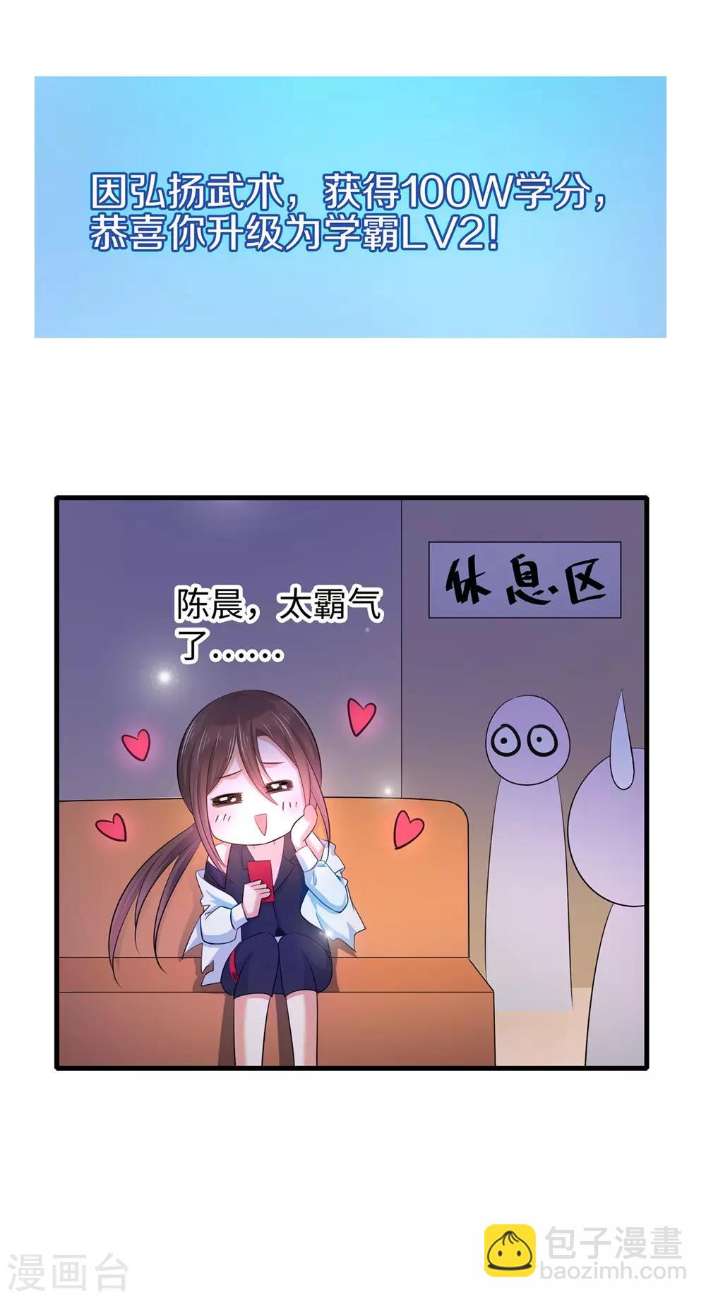🍘无敌学霸系统 第40话 嘿，这就是中国功夫 第38页