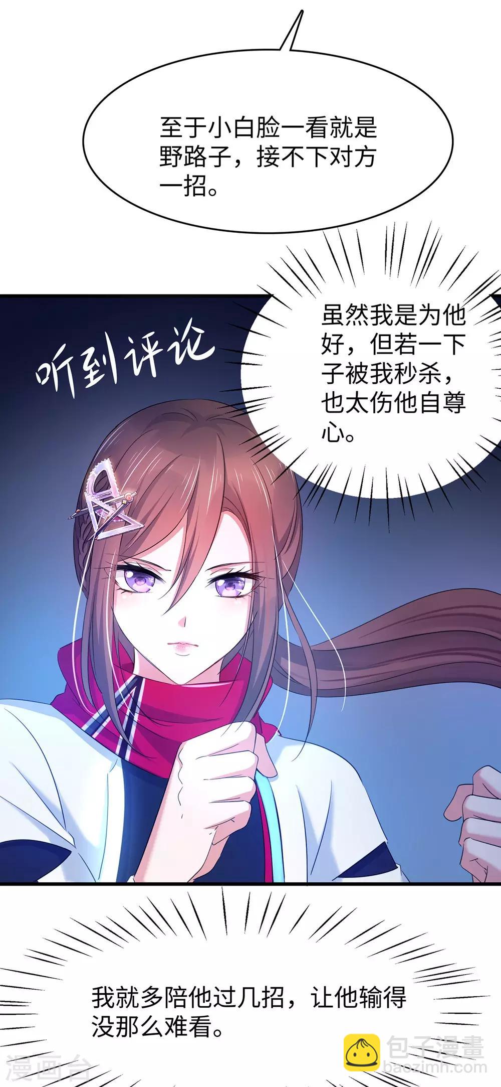 🍘无敌学霸系统 第40话 嘿，这就是中国功夫 第4页