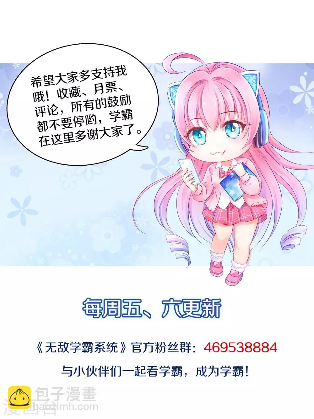 🍘无敌学霸系统 第40话 嘿，这就是中国功夫 第44页