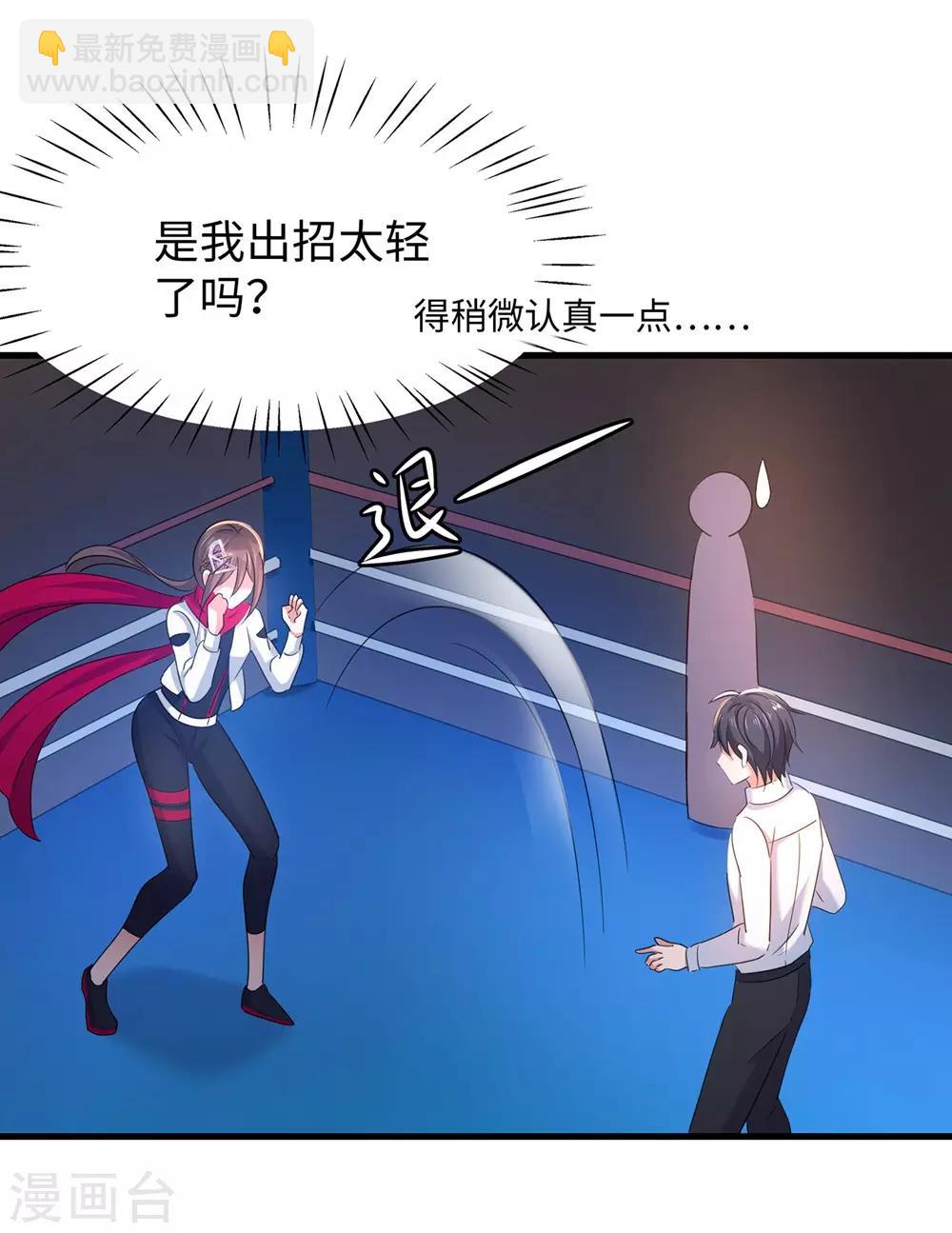 🍘无敌学霸系统 第40话 嘿，这就是中国功夫 第9页