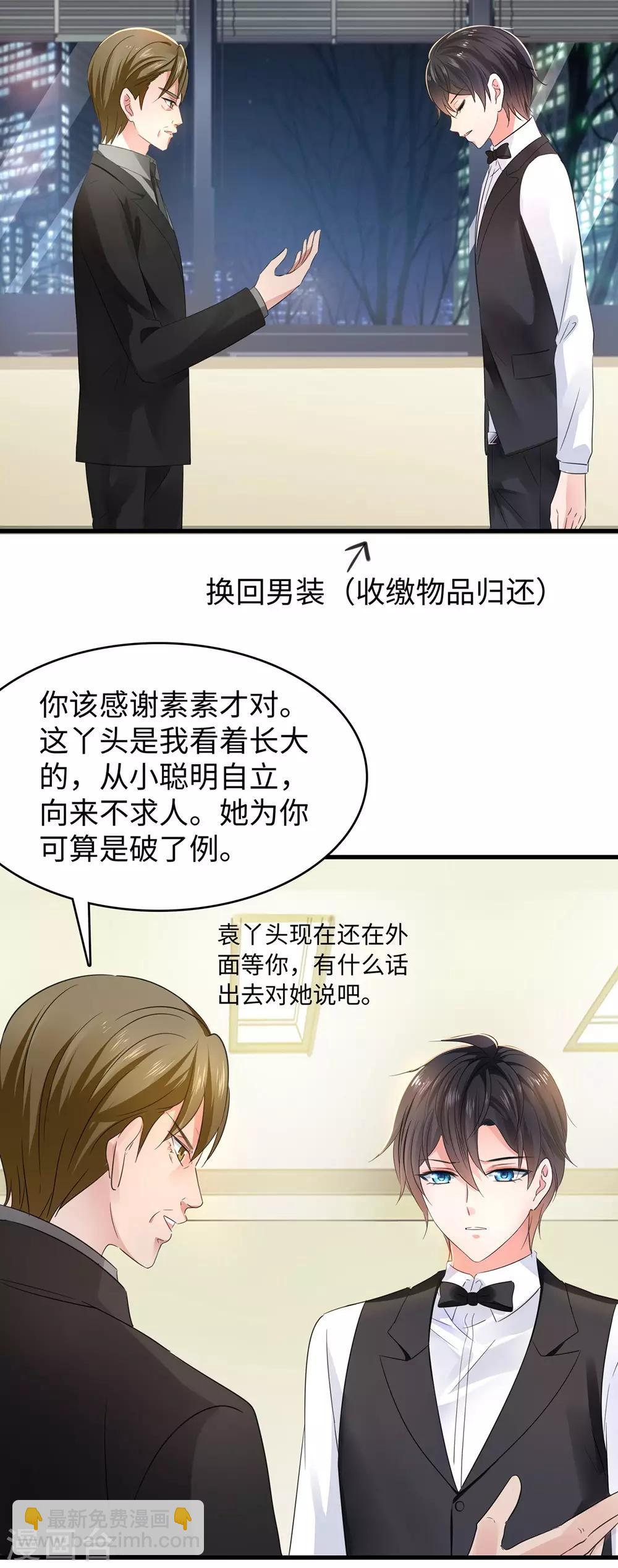 🍘无敌学霸系统 第42话 万能女仆登场 第14页