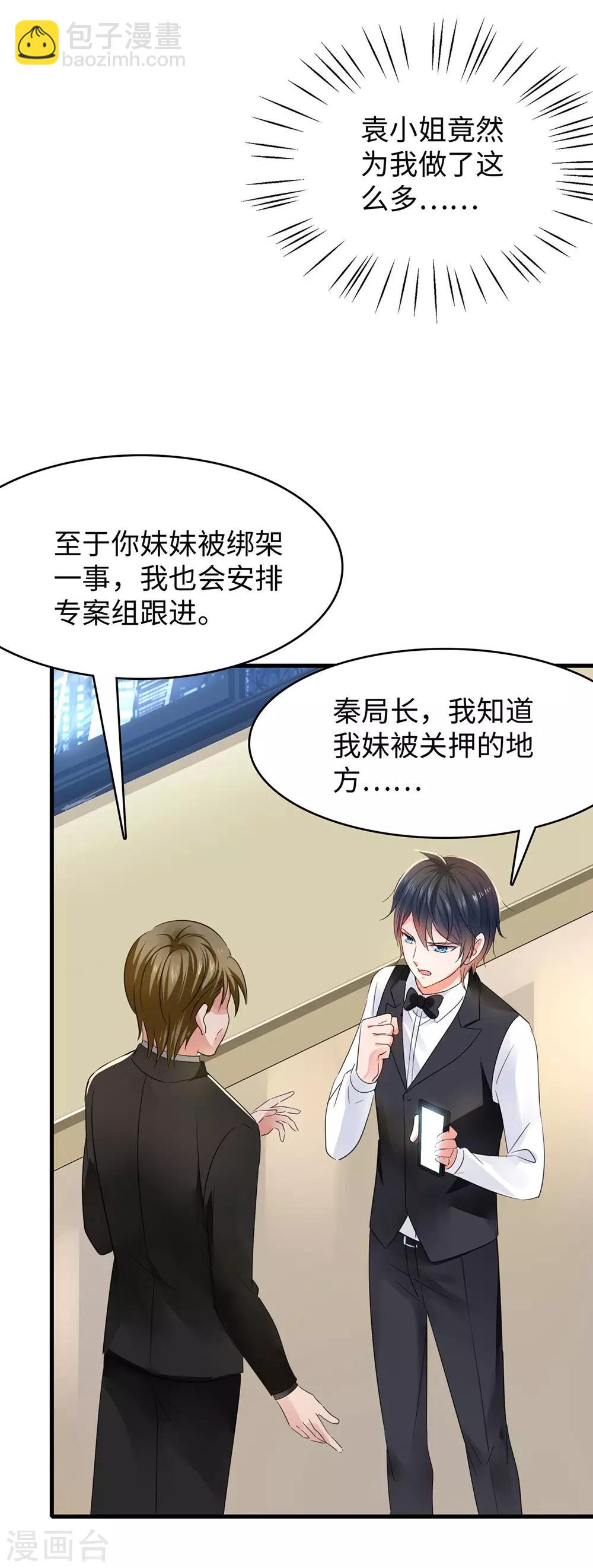 🍘无敌学霸系统 第42话 万能女仆登场 第15页