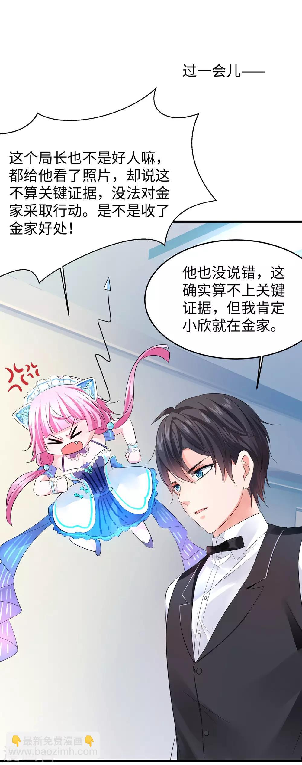 🍘无敌学霸系统 第42话 万能女仆登场 第16页