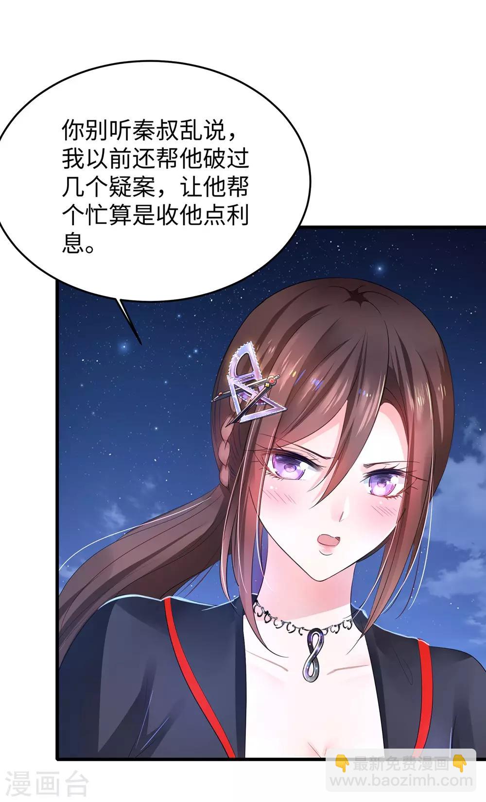 🍘无敌学霸系统 第42话 万能女仆登场 第19页