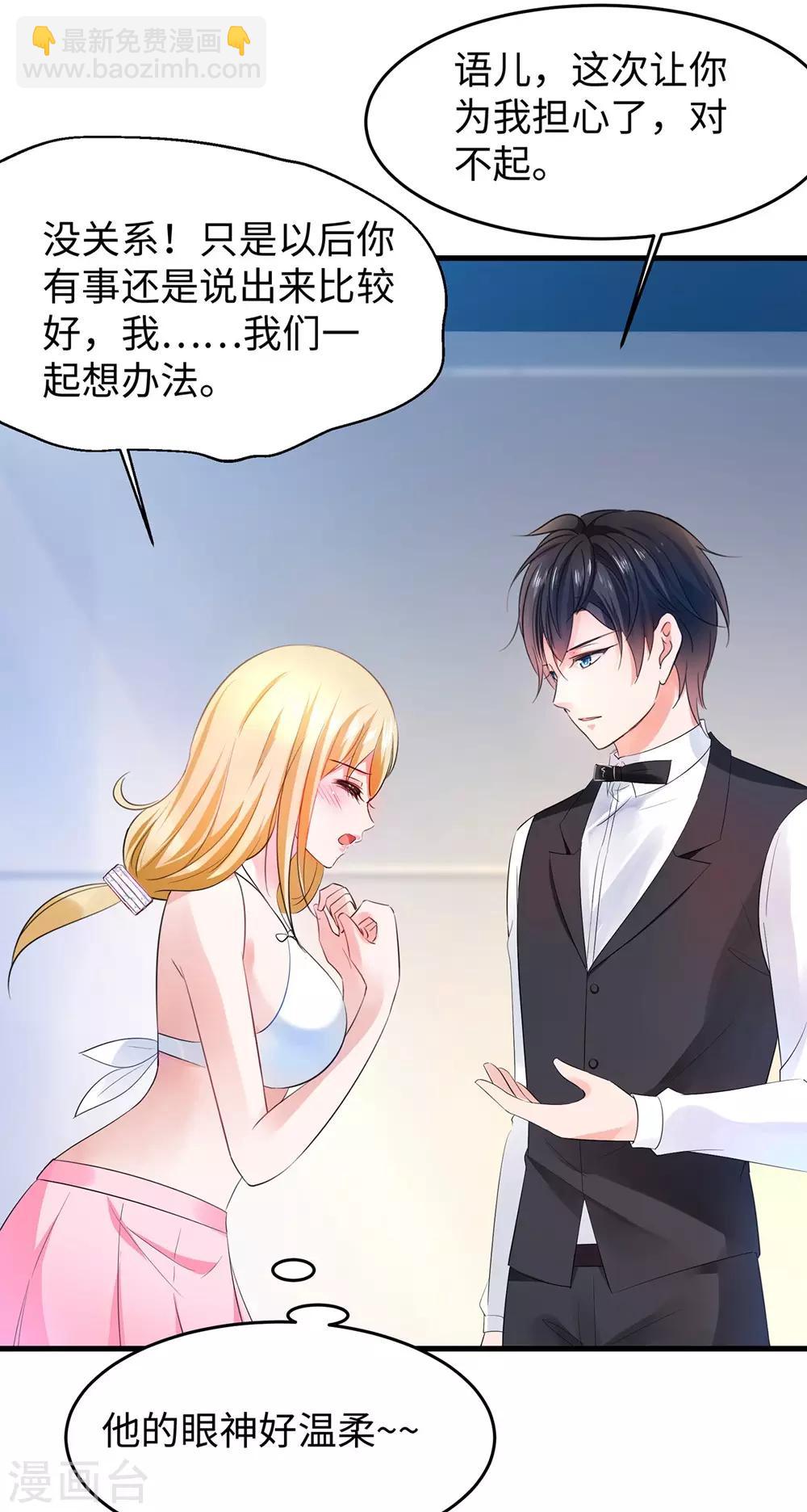 🍘无敌学霸系统 第42话 万能女仆登场 第20页