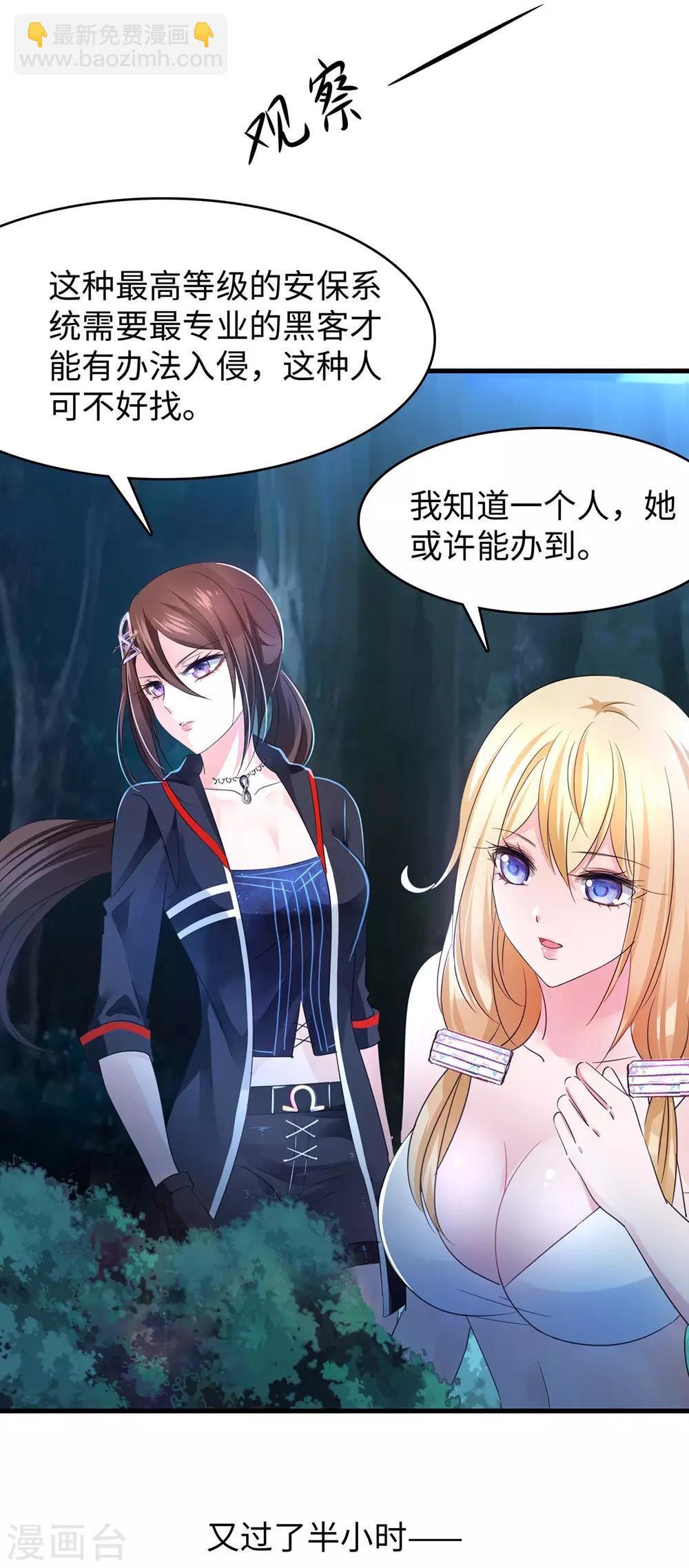 🍘无敌学霸系统 第42话 万能女仆登场 第25页