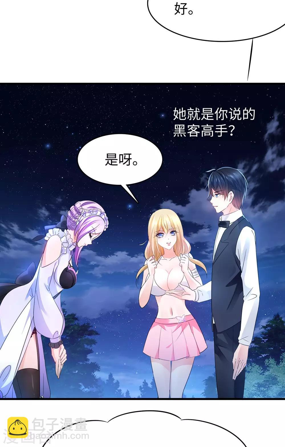 🍘无敌学霸系统 第42话 万能女仆登场 第27页