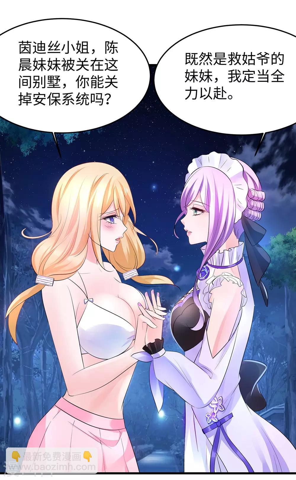 🍘无敌学霸系统 第42话 万能女仆登场 第29页