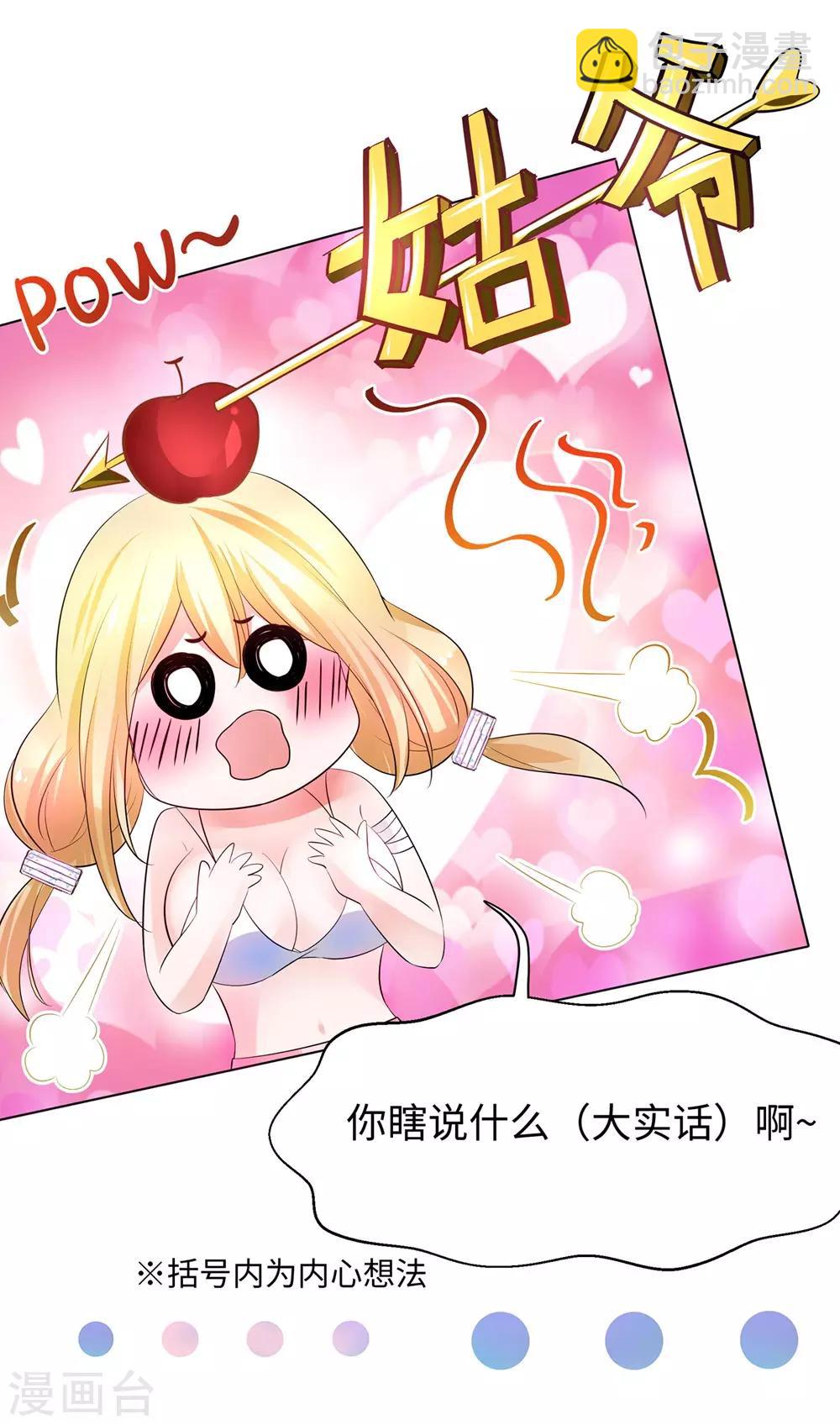 🍘无敌学霸系统 第42话 万能女仆登场 第30页