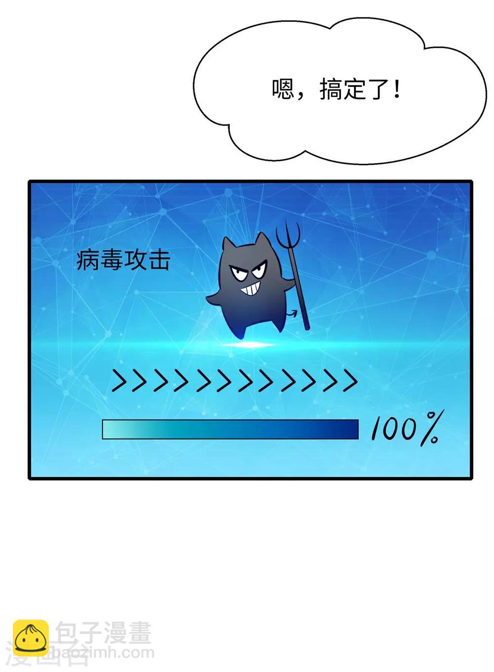 🍘无敌学霸系统 第42话 万能女仆登场 第32页