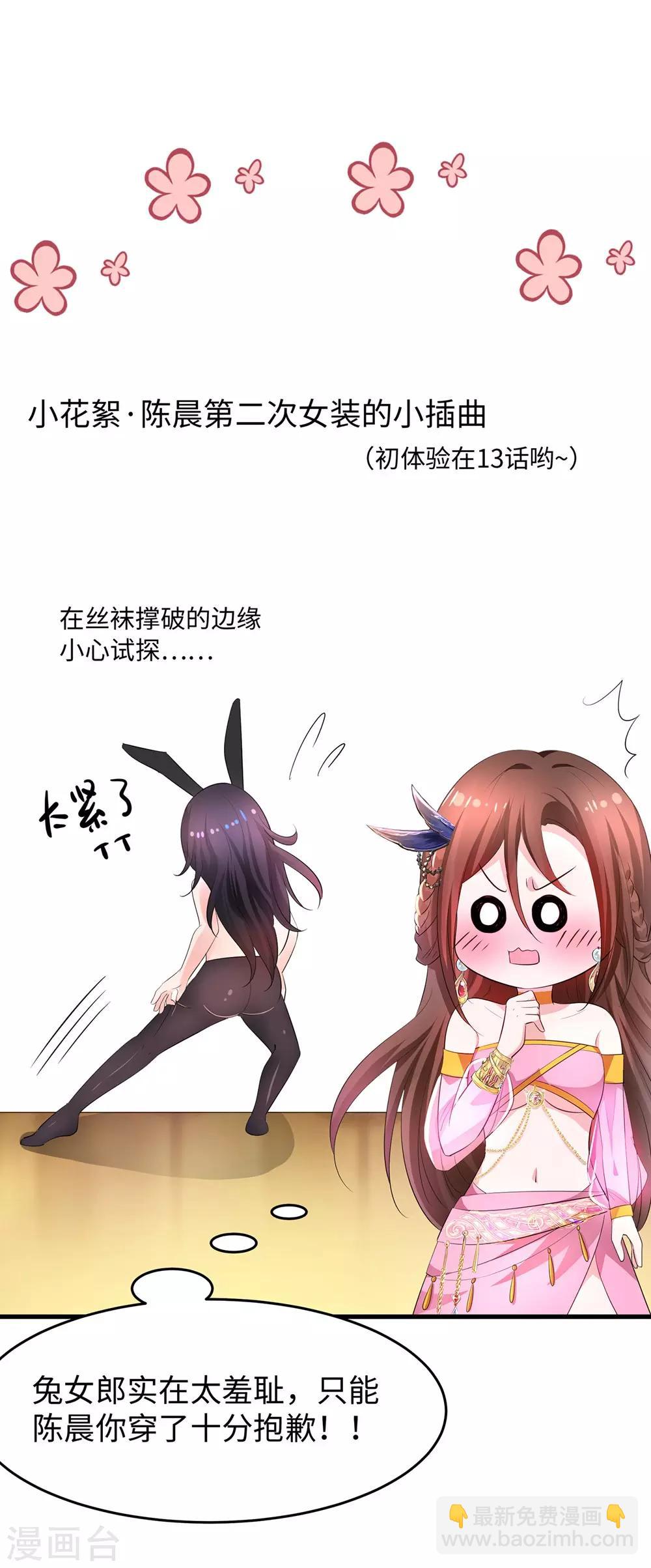 🍘无敌学霸系统 第42话 万能女仆登场 第39页