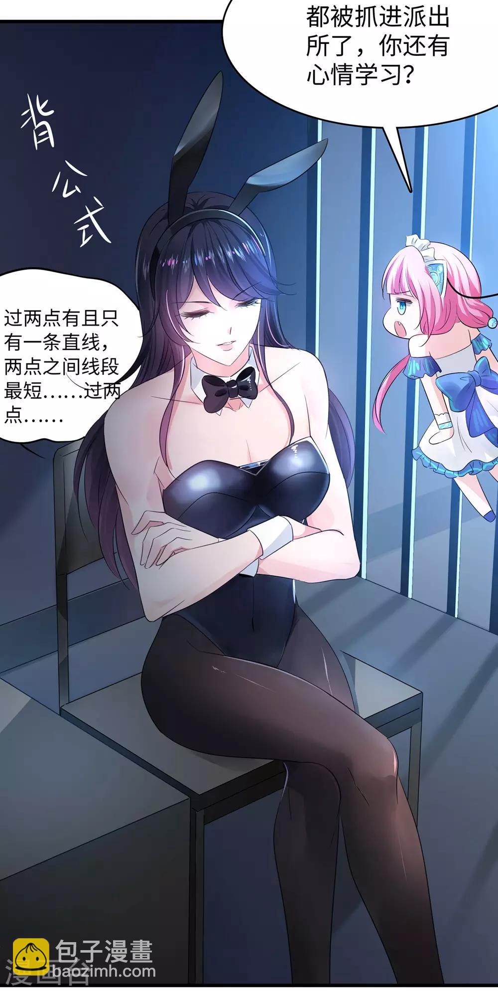 🍘无敌学霸系统 第42话 万能女仆登场 第4页