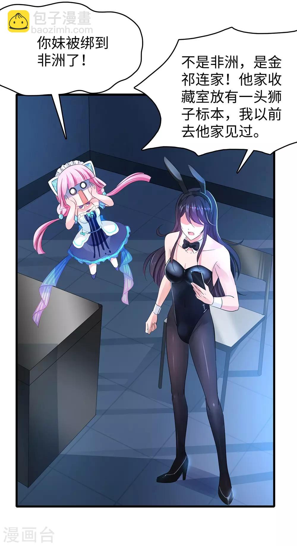 🍘无敌学霸系统 第42话 万能女仆登场 第9页