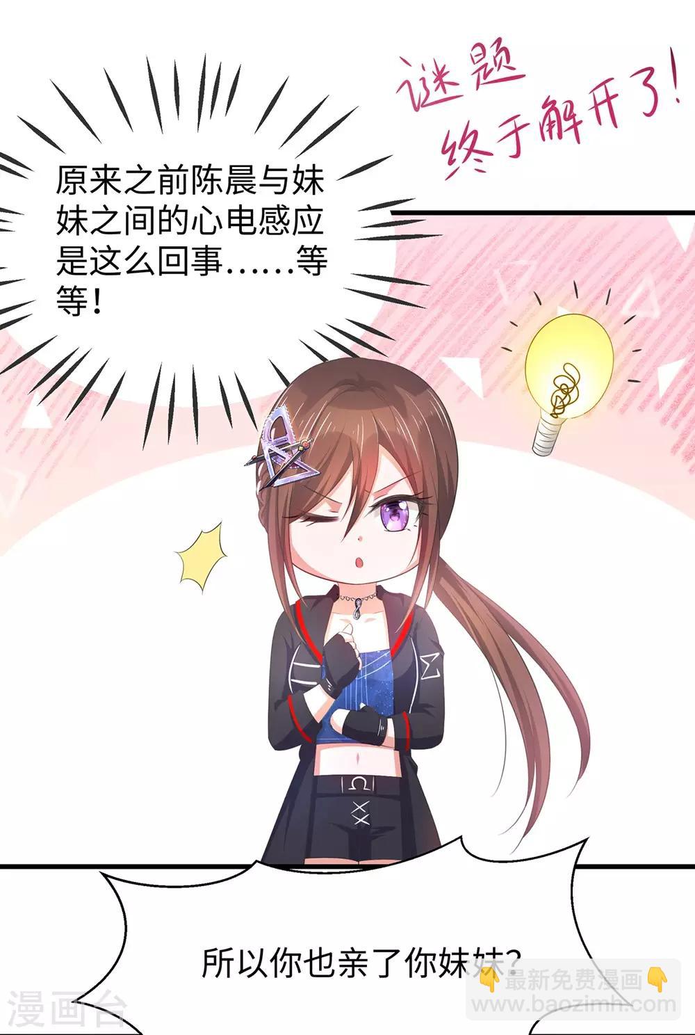 🍘无敌学霸系统 第44话 男男亲亲？！ 第11页