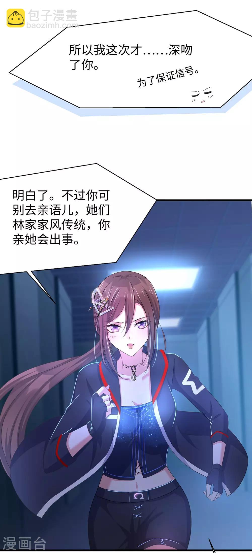 🍘无敌学霸系统 第44话 男男亲亲？！ 第13页