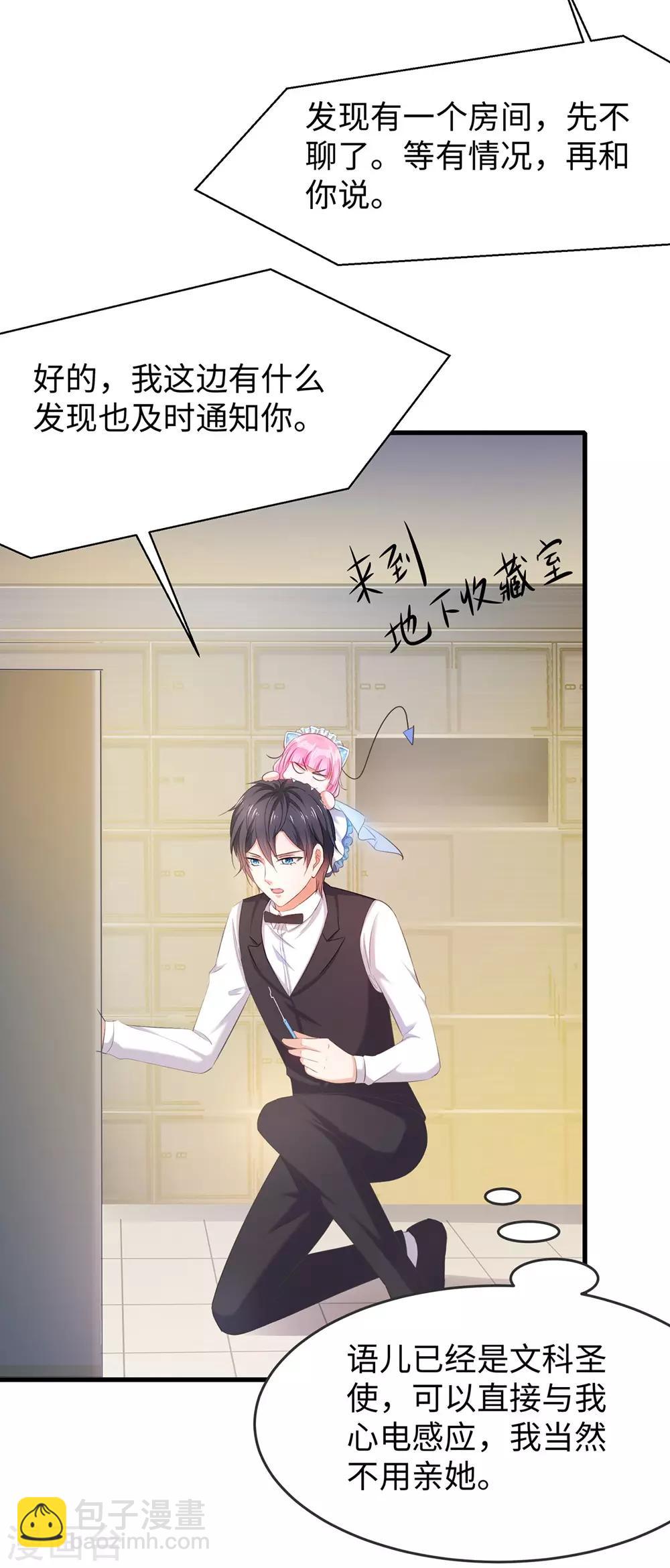 🍘无敌学霸系统 第44话 男男亲亲？！ 第14页