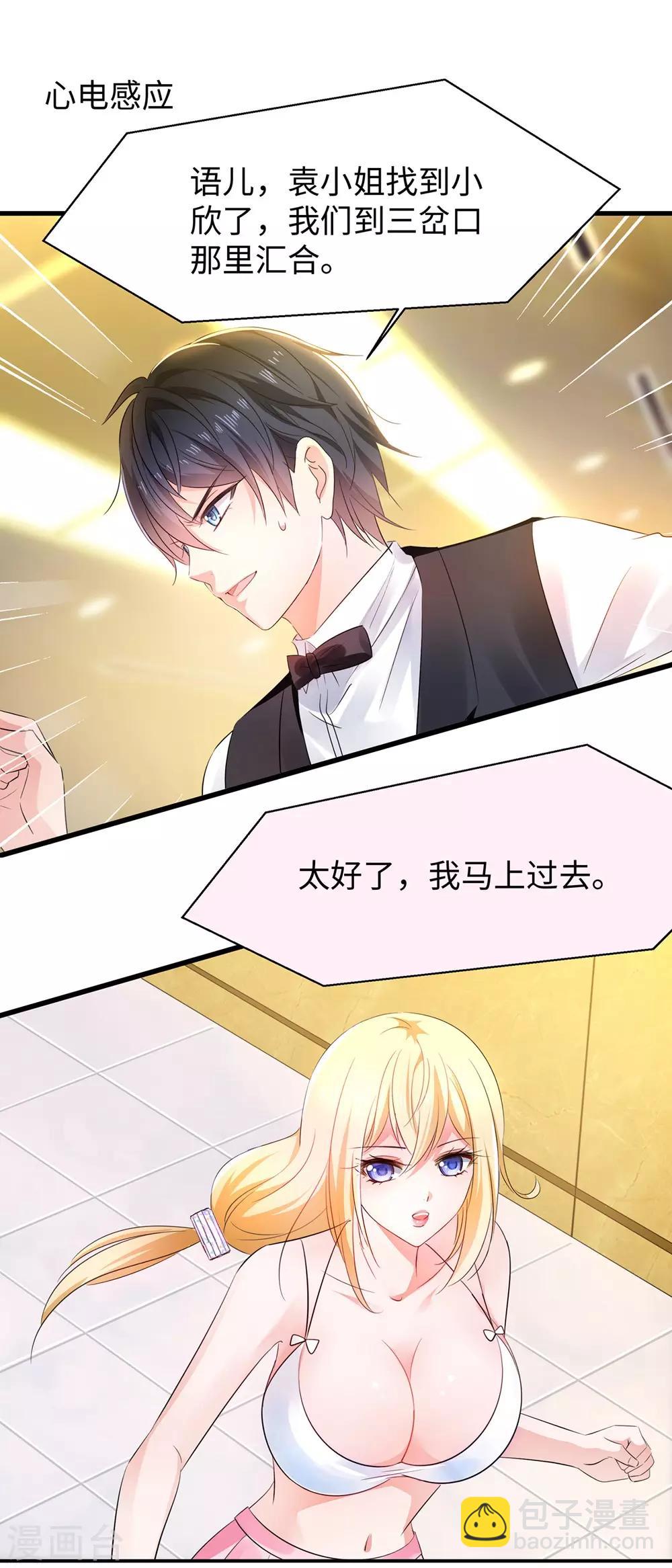 🍘无敌学霸系统 第44话 男男亲亲？！ 第17页