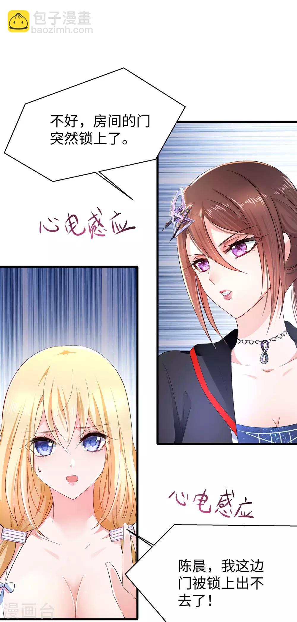 🍘无敌学霸系统 第44话 男男亲亲？！ 第20页