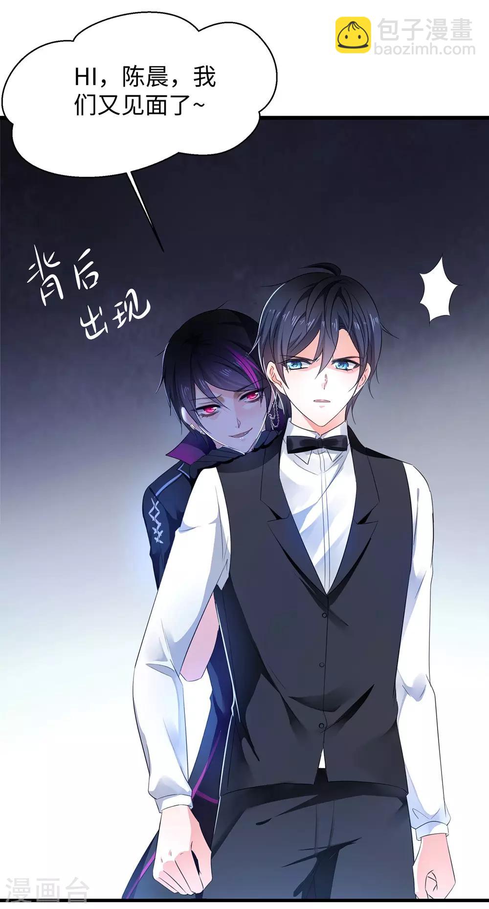 🍘无敌学霸系统 第44话 男男亲亲？！ 第22页