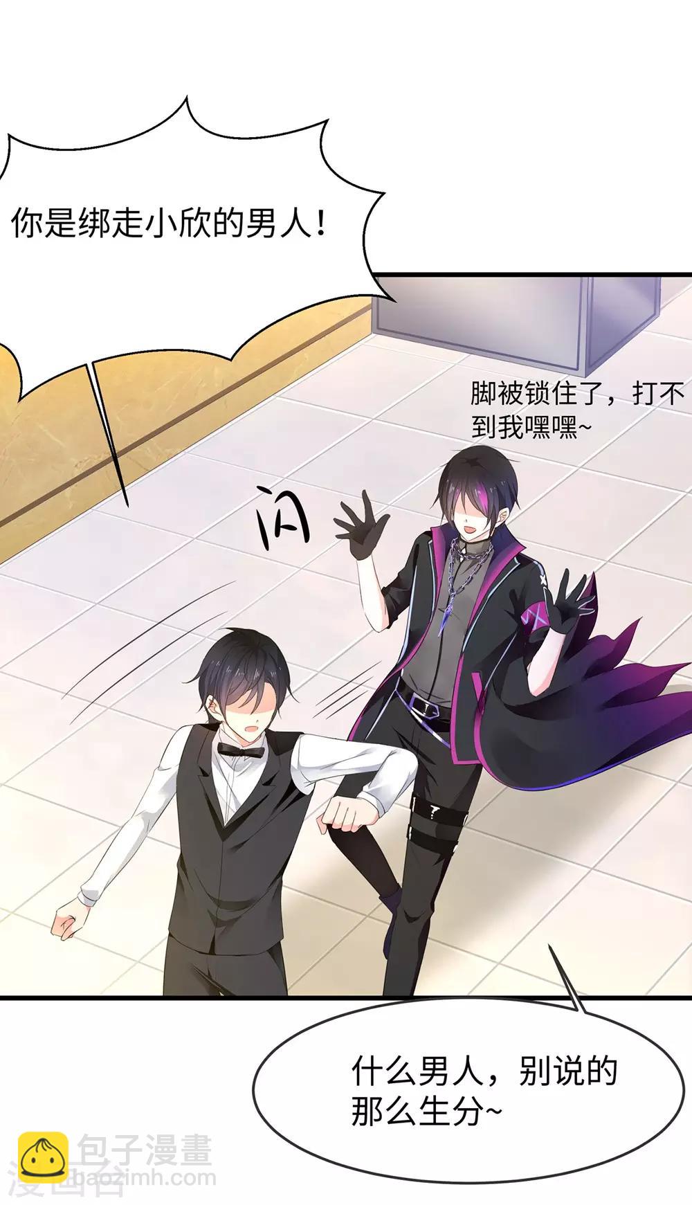 🍘无敌学霸系统 第44话 男男亲亲？！ 第23页