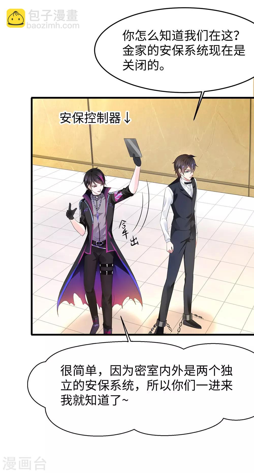 🍘无敌学霸系统 第44话 男男亲亲？！ 第25页