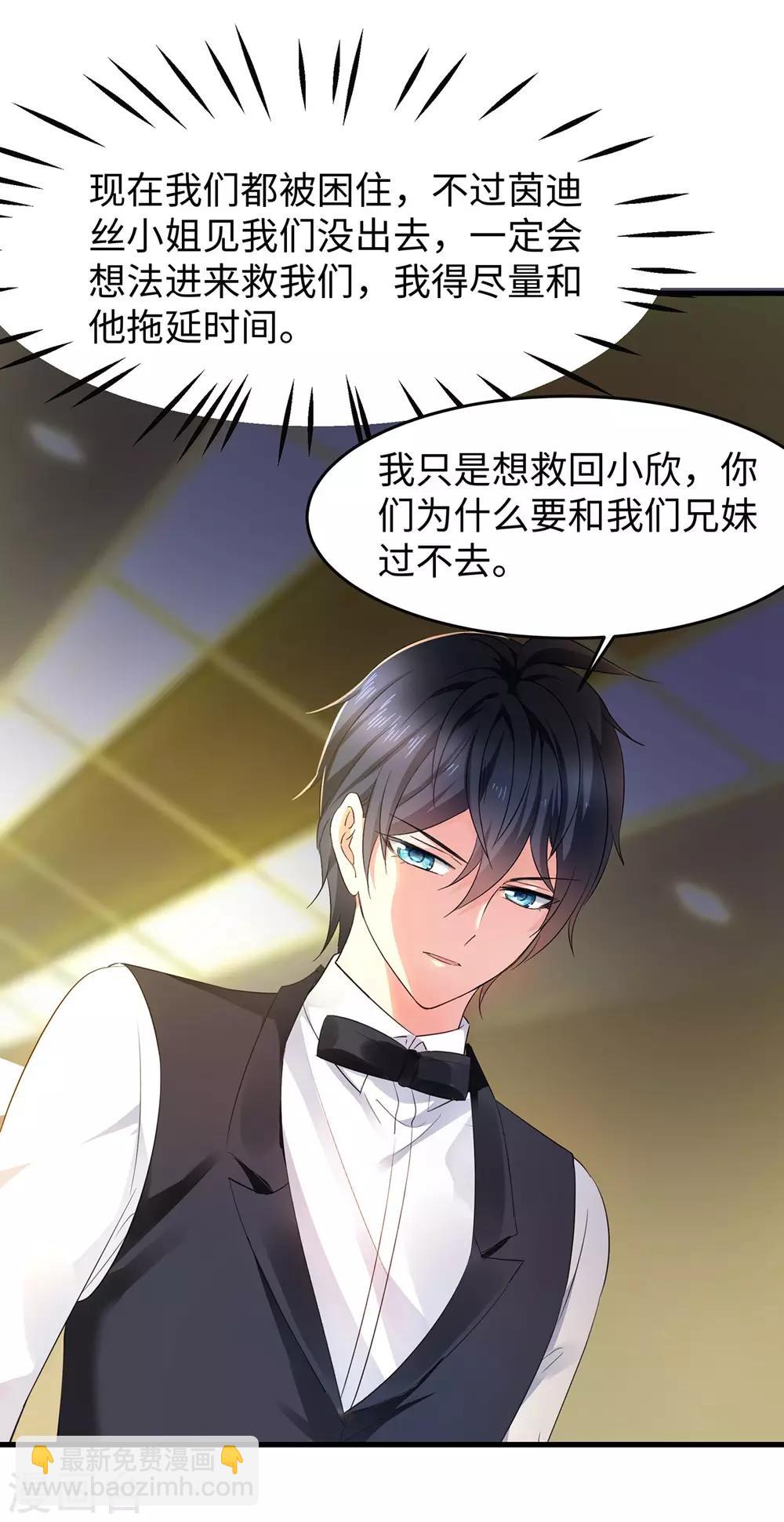 🍘无敌学霸系统 第44话 男男亲亲？！ 第26页