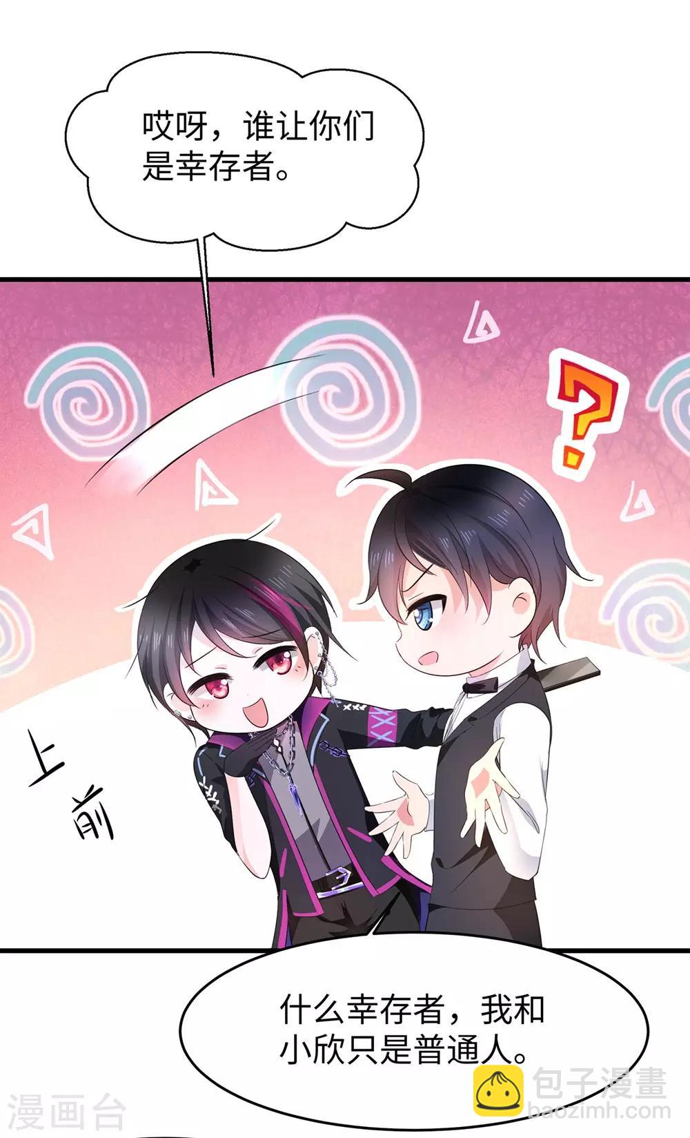 🍘无敌学霸系统 第44话 男男亲亲？！ 第27页