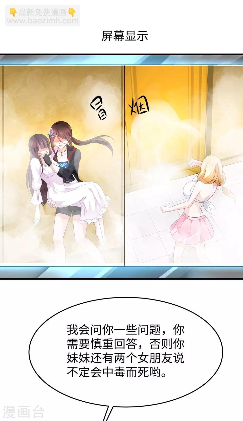 🍘无敌学霸系统 第44话 男男亲亲？！ 第29页