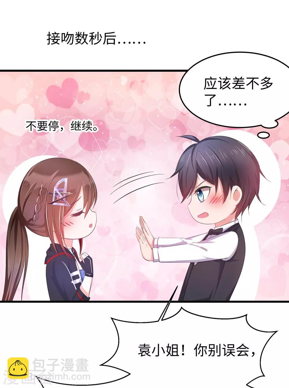 🍘无敌学霸系统 第44话 男男亲亲？！ 第3页