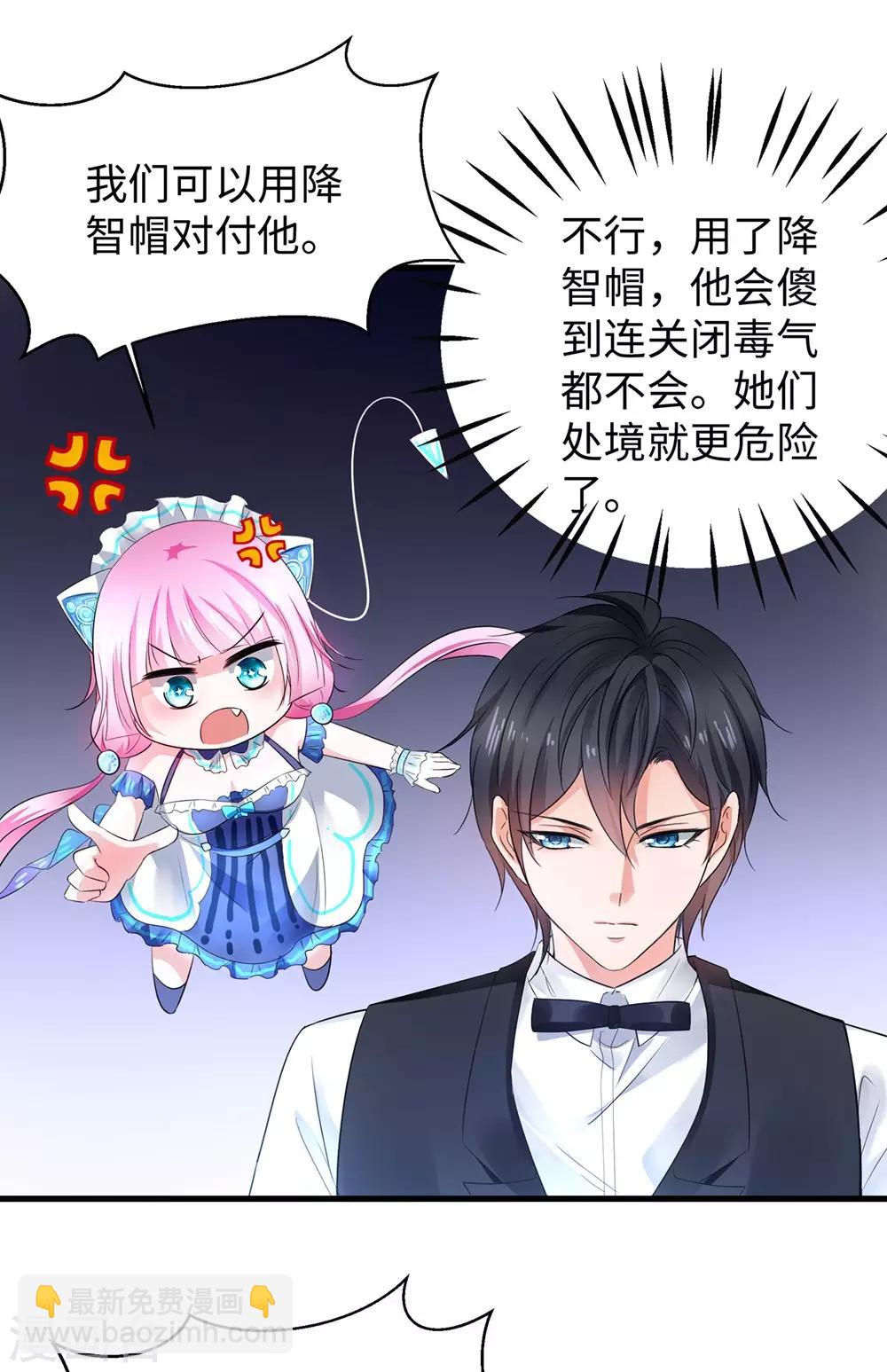 🍘无敌学霸系统 第44话 男男亲亲？！ 第31页