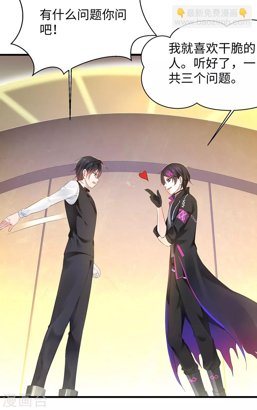 🍘无敌学霸系统 第44话 男男亲亲？！ 第32页