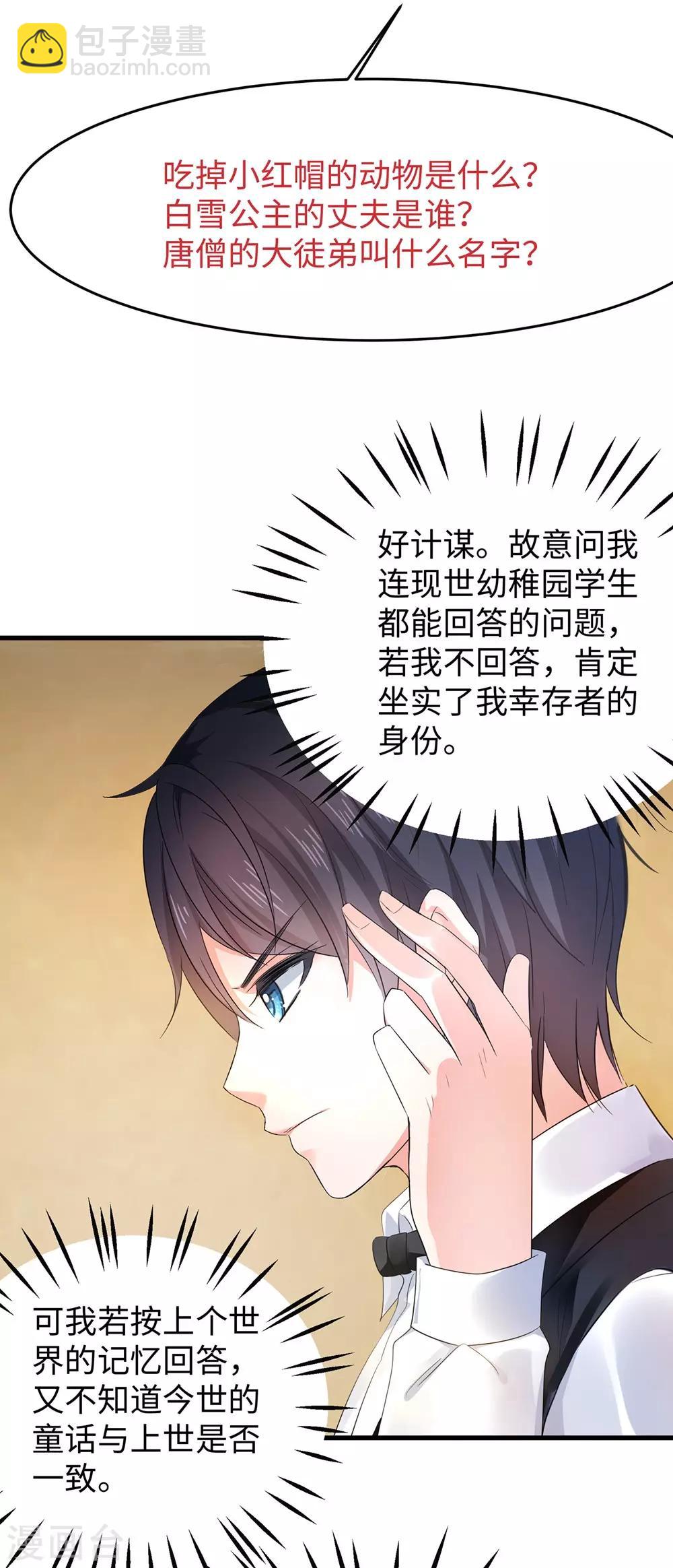 🍘无敌学霸系统 第44话 男男亲亲？！ 第33页