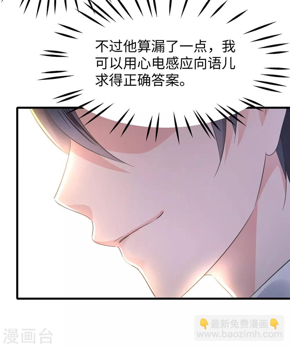 🍘无敌学霸系统 第44话 男男亲亲？！ 第34页