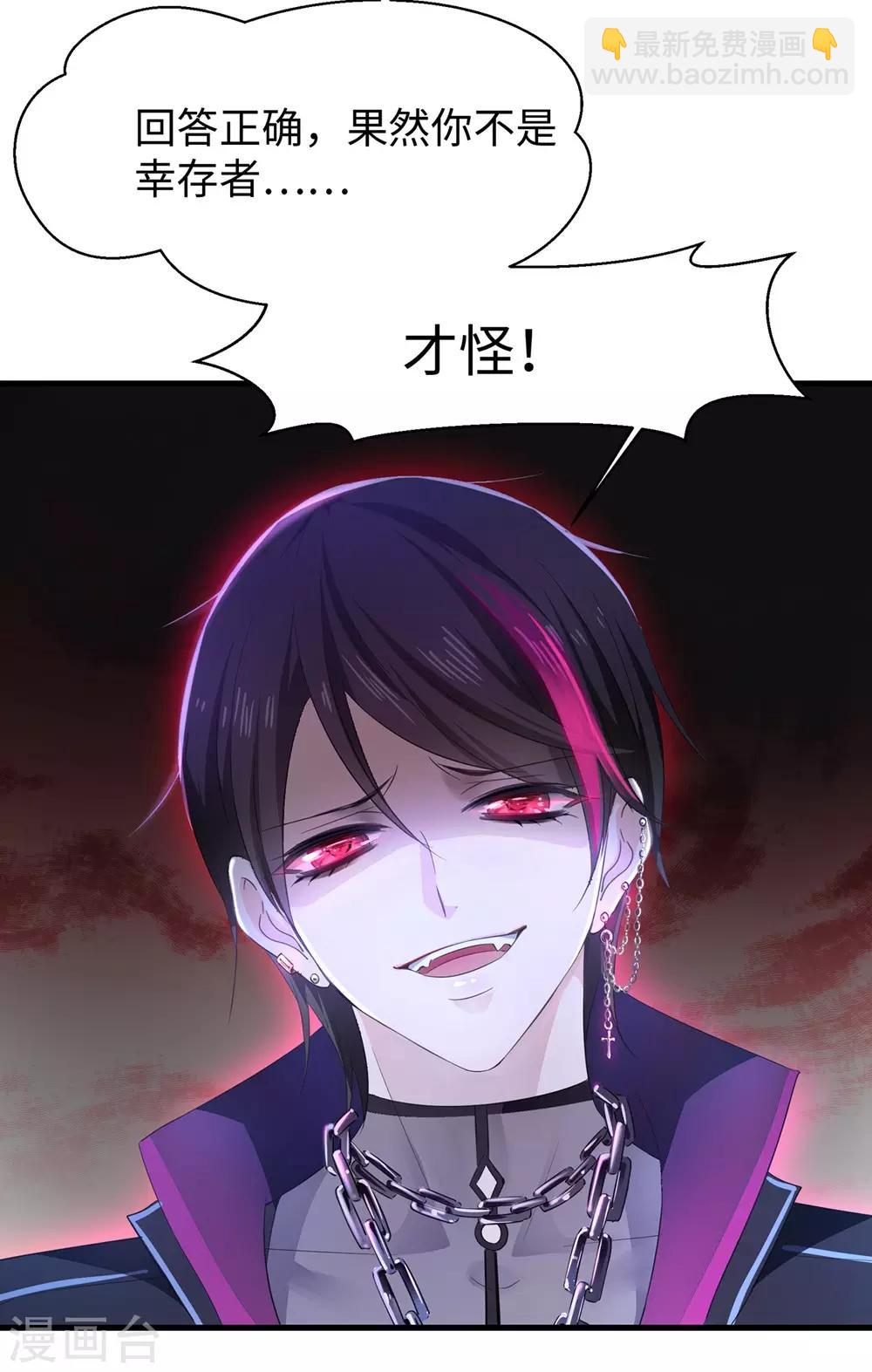 🍘无敌学霸系统 第44话 男男亲亲？！ 第36页