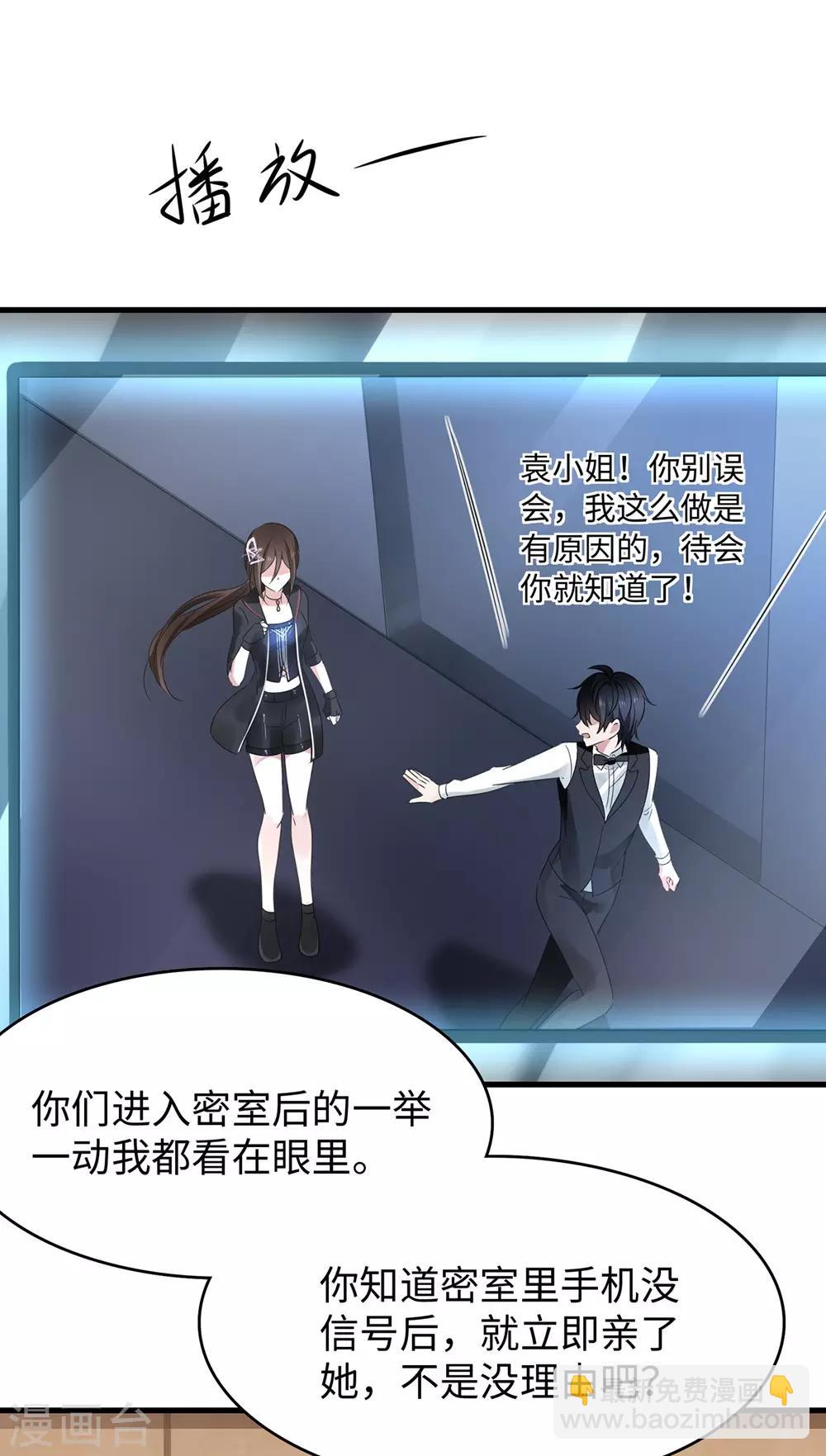 🍘无敌学霸系统 第44话 男男亲亲？！ 第39页
