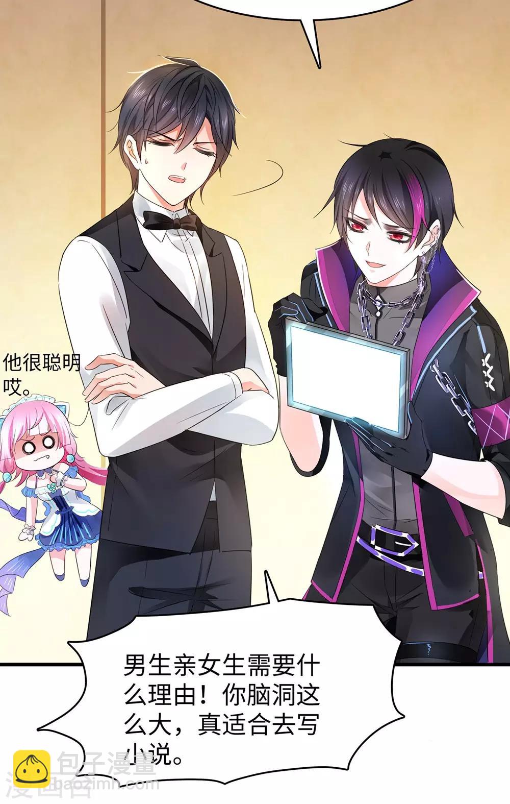 🍘无敌学霸系统 第44话 男男亲亲？！ 第40页
