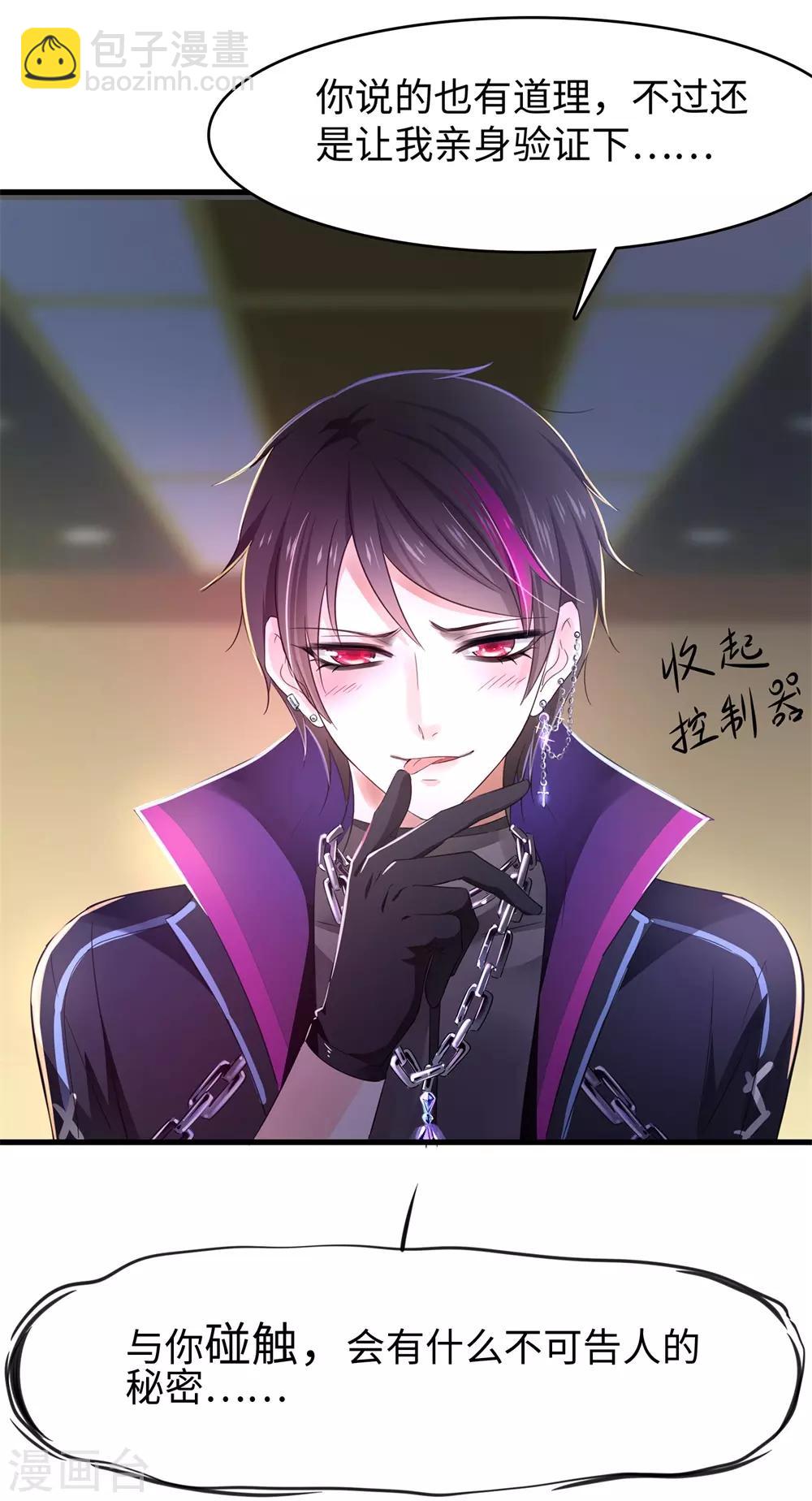 🍘无敌学霸系统 第44话 男男亲亲？！ 第41页