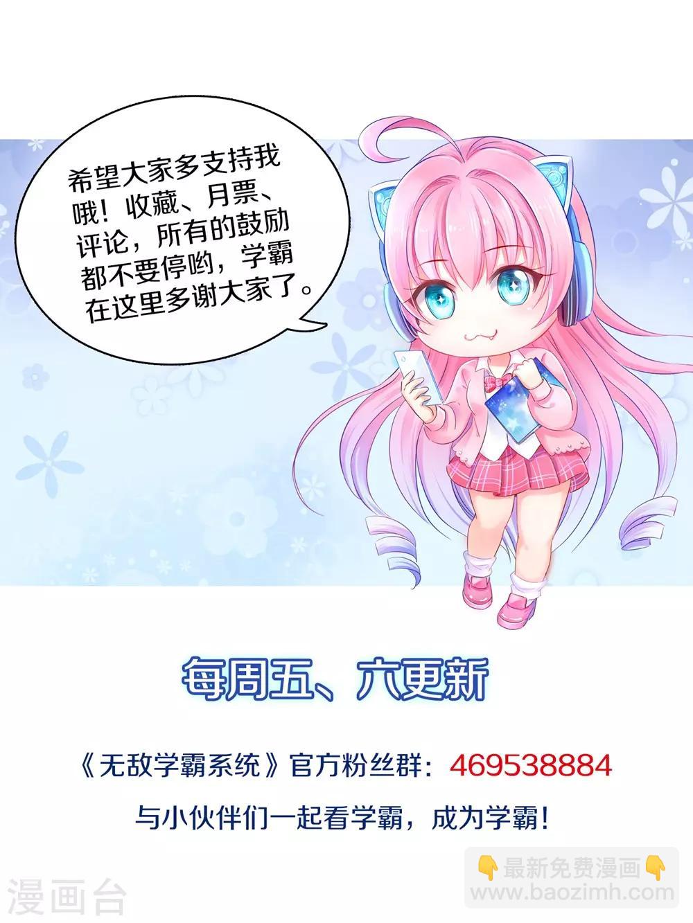 🍘无敌学霸系统 第44话 男男亲亲？！ 第43页